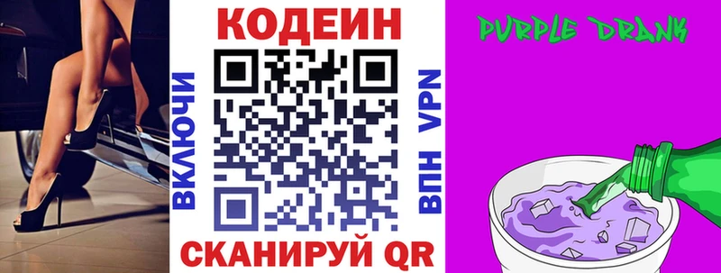 Кодеиновый сироп Lean Purple Drank  Инта 